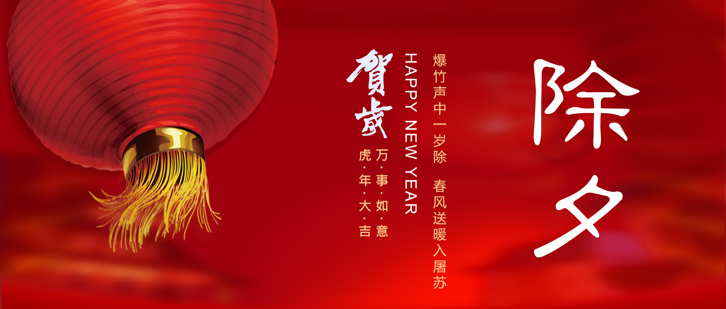 亞太集團(tuán)恭祝您新春快樂！虎年大吉！